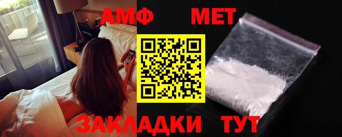 АМФ Розовый  Amphetamine  Белорецк  Вход с VPN 