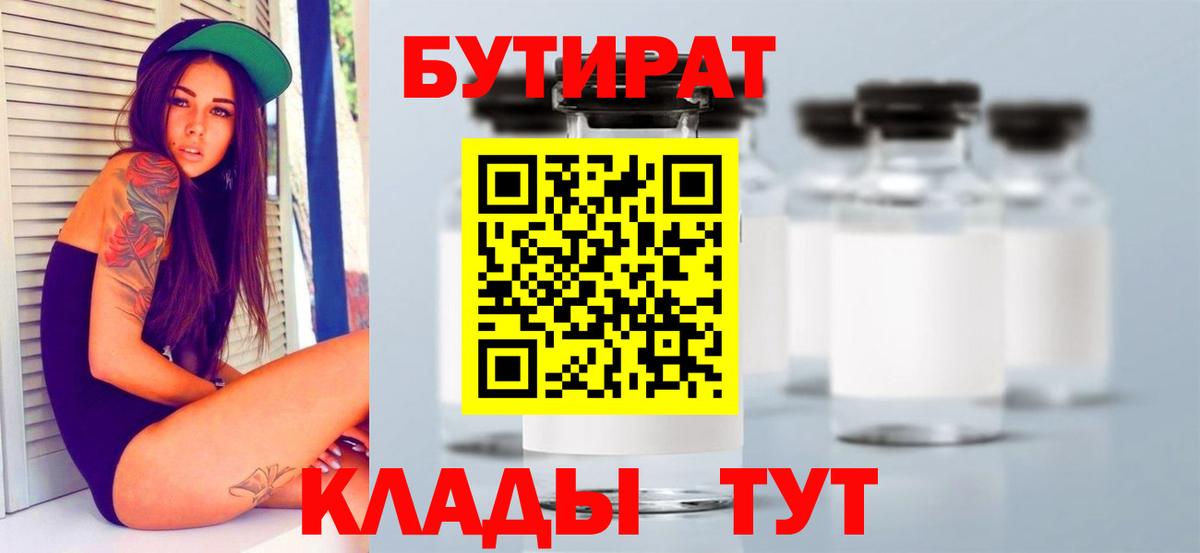 БУТИРАТ GHB Белорецк