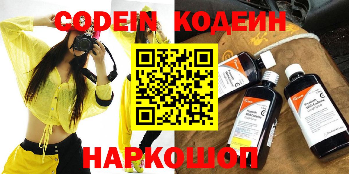 Кодеин напиток Lean (лин) Белорецк
