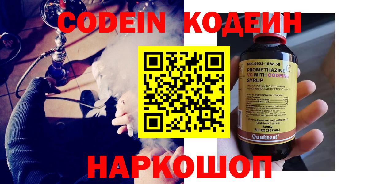Белорецк  Кодеиновый сироп Lean напиток Lean (лин)  Вход с VPN  Кодеиновый сироп Lean Purple Drank 
