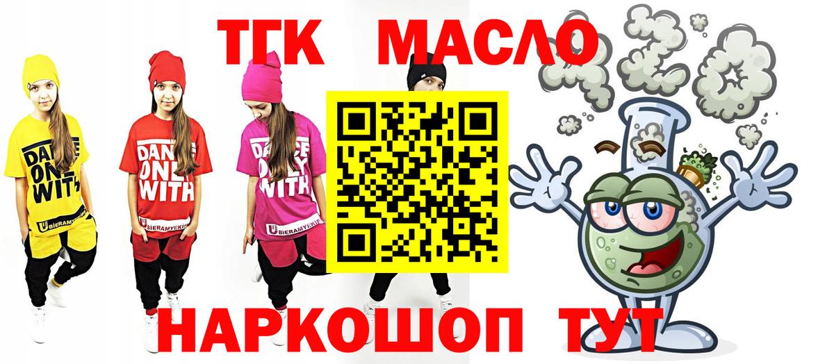 Дистиллят ТГК жижа  ТГК концентрат  Белорецк  Вход с VPN 